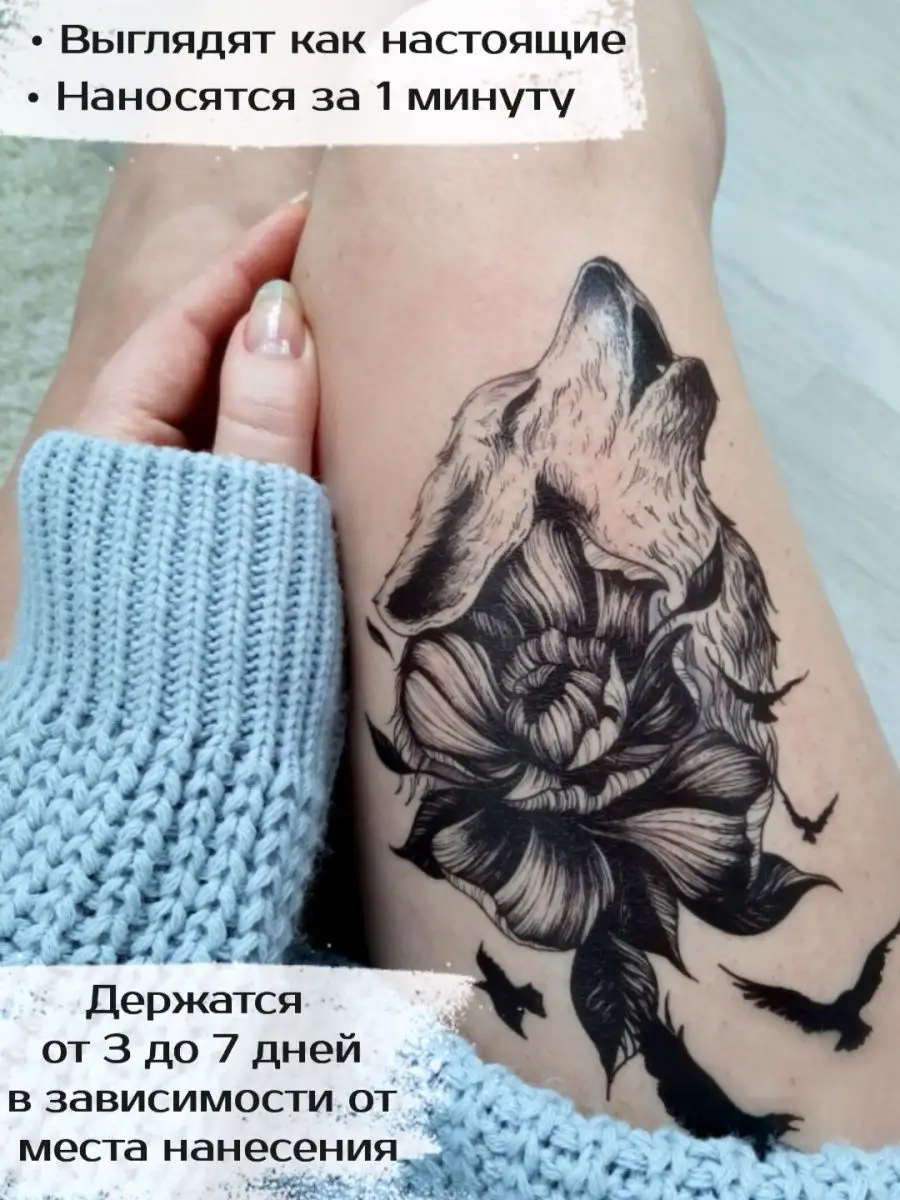 Переводная татуировка волчица с воронами Art Tattoo 139196111 купить в  интернет-магазине Wildberries