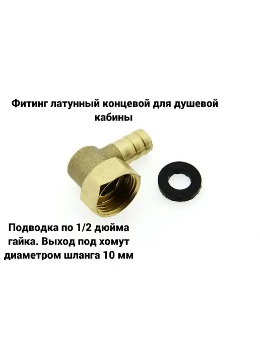 ДСД Латунный уголок для подводки душевой кабины 1 2, вариант, фото 7