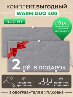 Обогреватель кварцевый Warm DUO 400 Русская печка 139197874 купить за 3 605 ₽ в интернет-магазине Wildberries