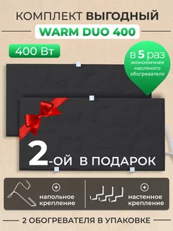 Обогреватель кварцевый Warm DUO 400 Русская печка 139198009 купить за 3 166 ₽ в интернет-магазине Wildberries