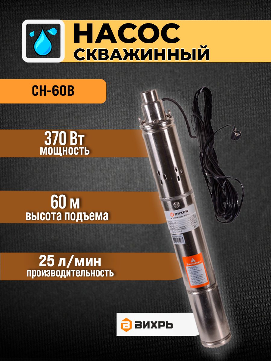 Скважинный насос сн 60в. Насос скважинный Вихрь СН-60в. Вихрь СН-60. Скважинный насос СН-90b Вихрь, , шт. Вихрь СН-60в разбор.