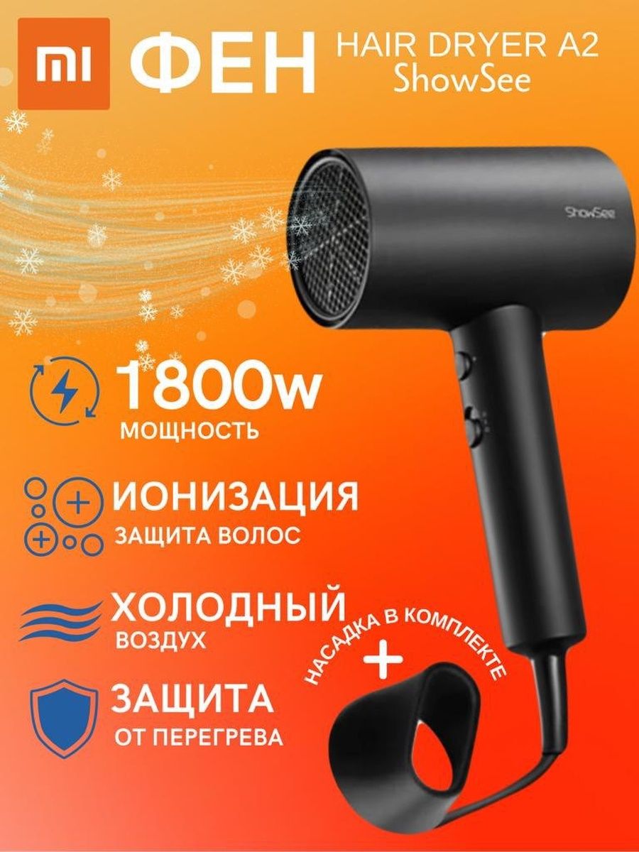 Фен с ионизацией xiaomi