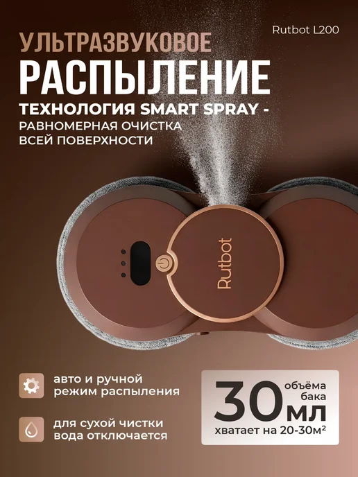RutBot Робот мойщик окон с распылением мощный стеклоочиститель, коричневый, фото 2