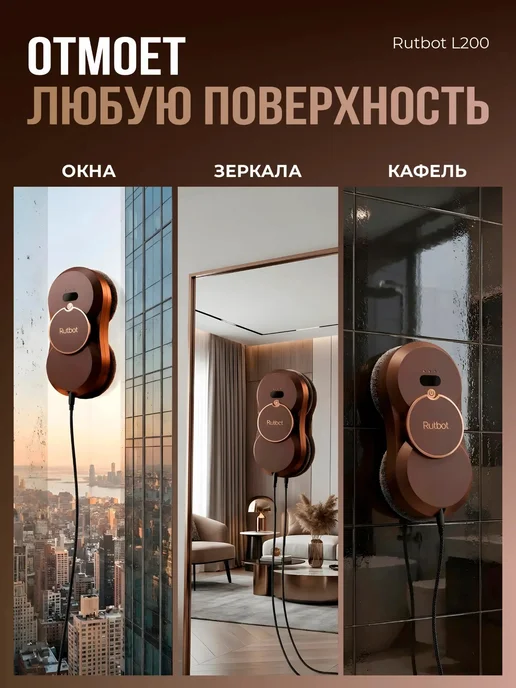 RutBot Робот мойщик окон с распылением мощный стеклоочиститель, коричневый, фото 3
