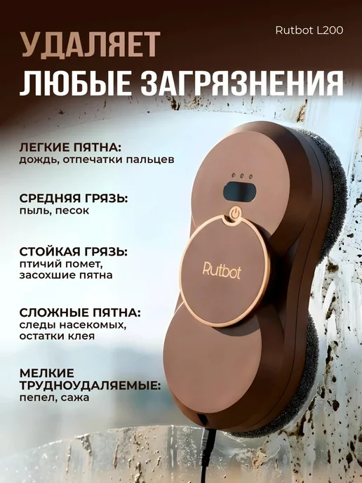 RutBot Робот мойщик окон с распылением мощный стеклоочиститель, коричневый, фото 4