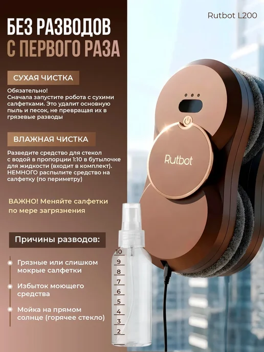 RutBot Робот мойщик окон с распылением мощный стеклоочиститель, коричневый, фото 5