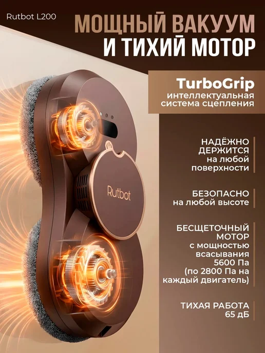 RutBot Робот мойщик окон с распылением мощный стеклоочиститель, коричневый, фото 6