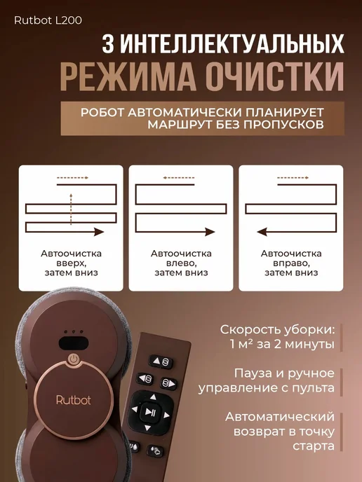 RutBot Робот мойщик окон с распылением мощный стеклоочиститель, коричневый, фото 7