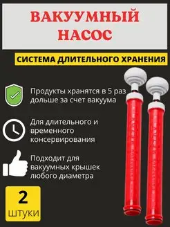 Вакуумный насос для банок ВАКС для консервирования ИСТОК 139200314 купить за 420 ₽ в интернет‑магазине Wildberries