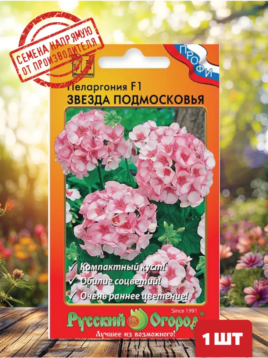 Купить Семена Герани Пионовидной