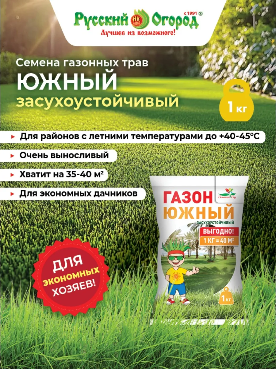 Газонные травы (Семена растения) Южный 1 кг