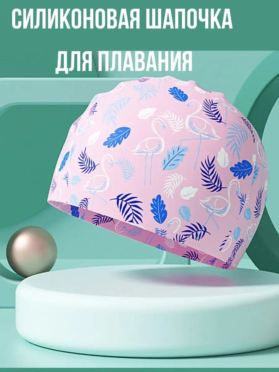 шапочка для плавания детская