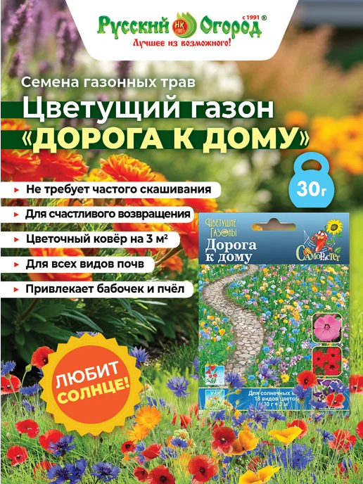 Русский огород Цветочный газон Дорога к дому семена цветов, вариант, фото 2