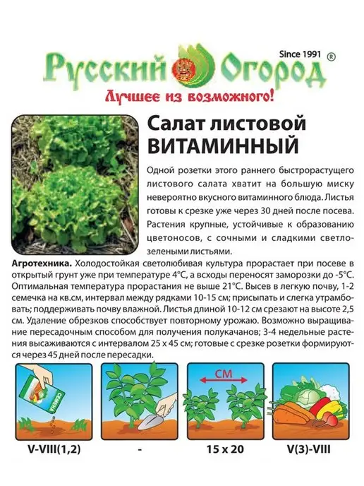 Русский огород Семена Салат Листовой Витаминный, зеленый, фото 3