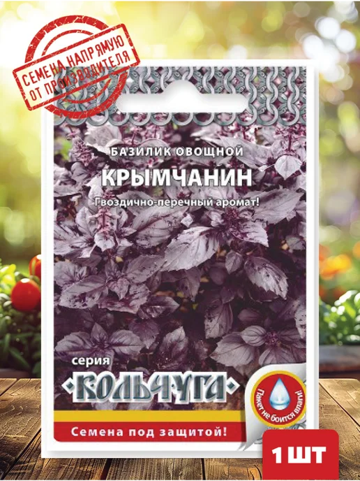 Русский огород Семена Базилик Крымчанин "Кольчуга NEW", вариант