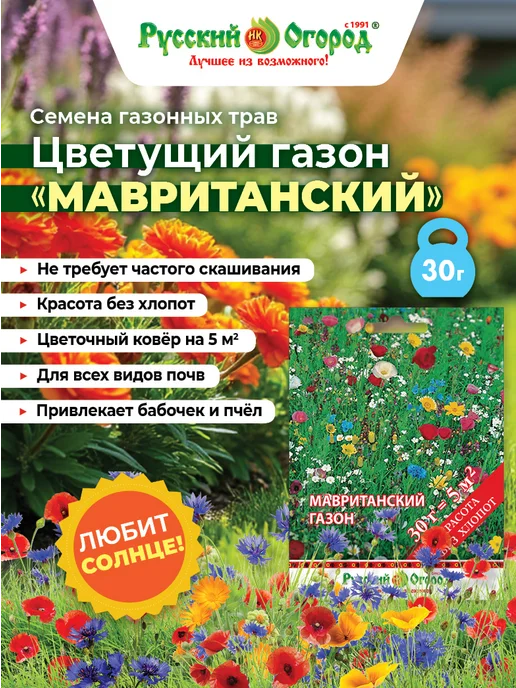 Русский огород Цветочный газон Мавританский семена цветов, вариант, фото 2