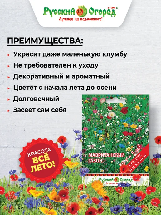 Русский огород Цветочный газон Мавританский семена цветов, вариант, фото 3