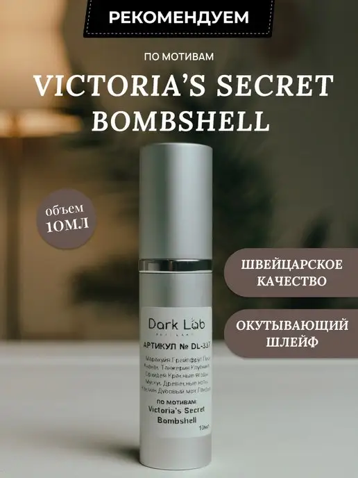 Dark Lab Масляные духи Victoria's Secret Bombshell