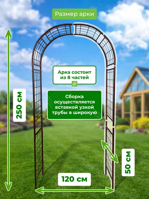 САДОВКИН Арка Решетка 50 ПТ антик, коричневый, фото 2
