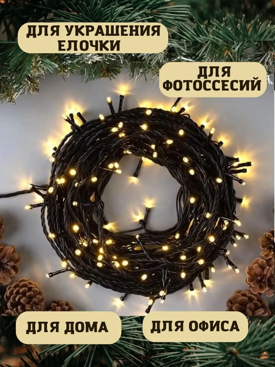 Гирлянда нить 6м, 12м, 15м, 20м, 25м Биби Shop 139205681 купить в  интернет-магазине Wildberries