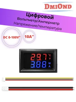 Цифровой вольтметр/амперметр DC100V DmiOnd 139207310 купить за 237 ₽ в интернет-магазине Wildberries