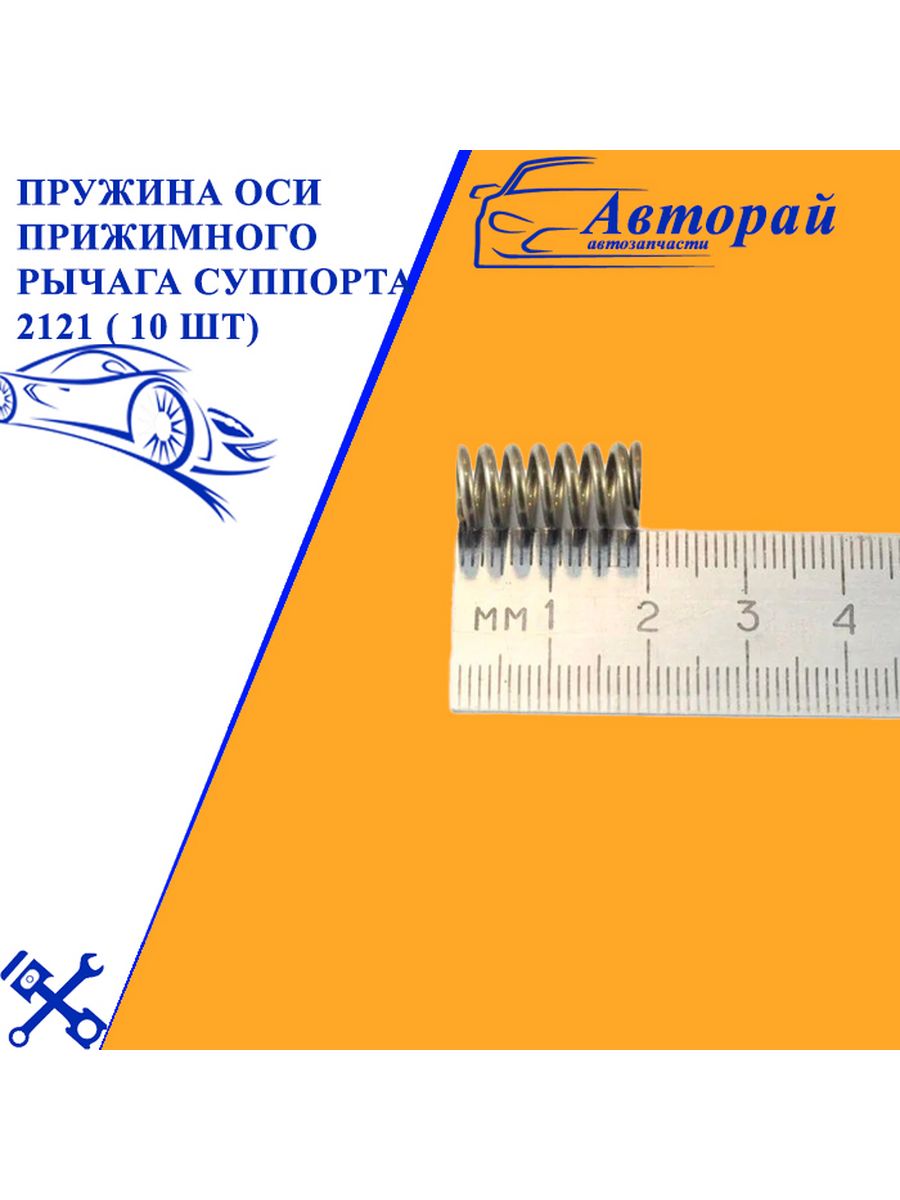 Пружинная ось. Пружина суппорта 2121. Ось с пружиной. Фиксатор оси пружинный. Ось прижимного рычага суппорта ВАЗ.