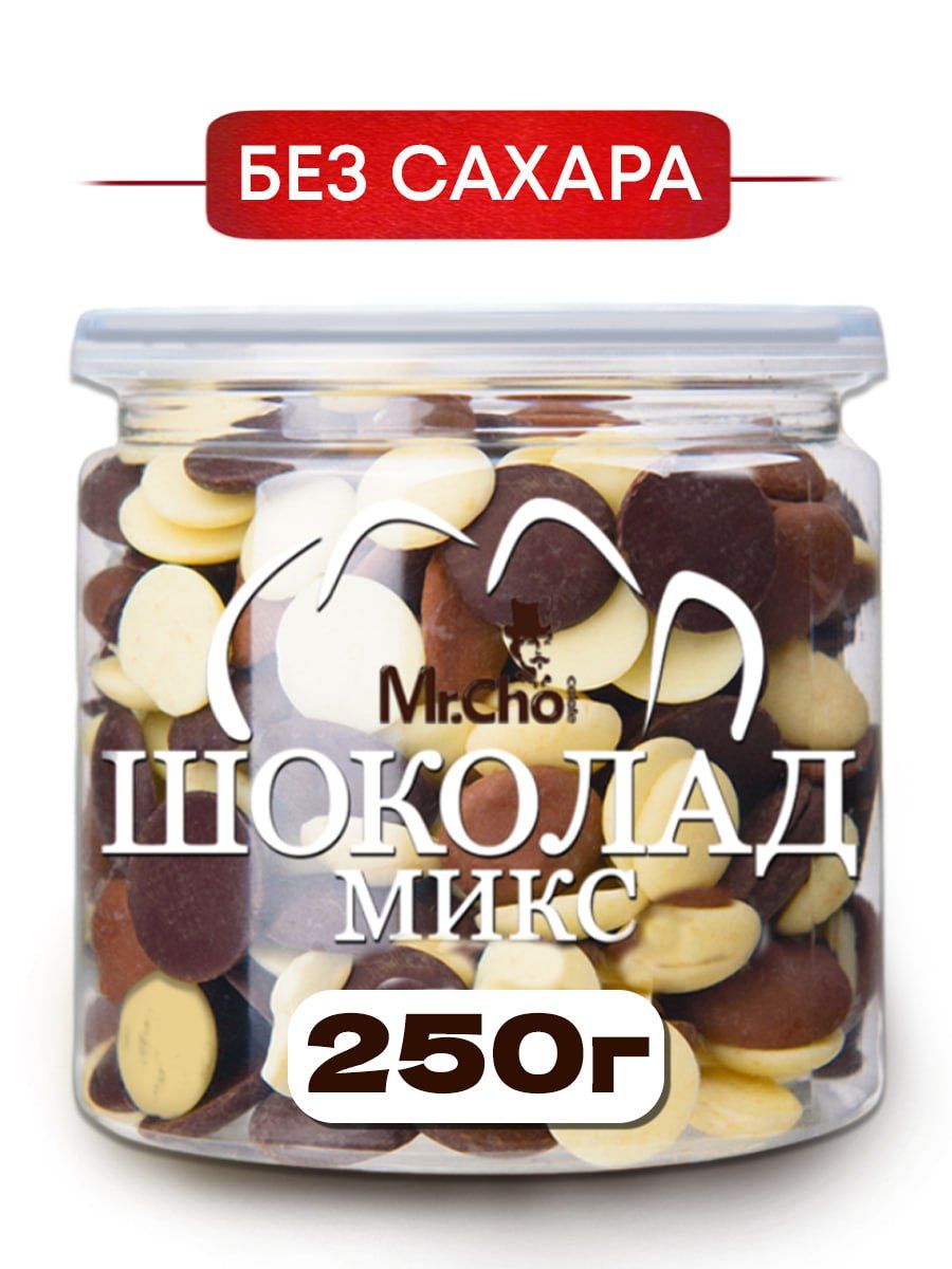 Мистер чо. Победа без сахара ассорти. Chocolatier ассорти, 250 гр.- ШОК.коробка.