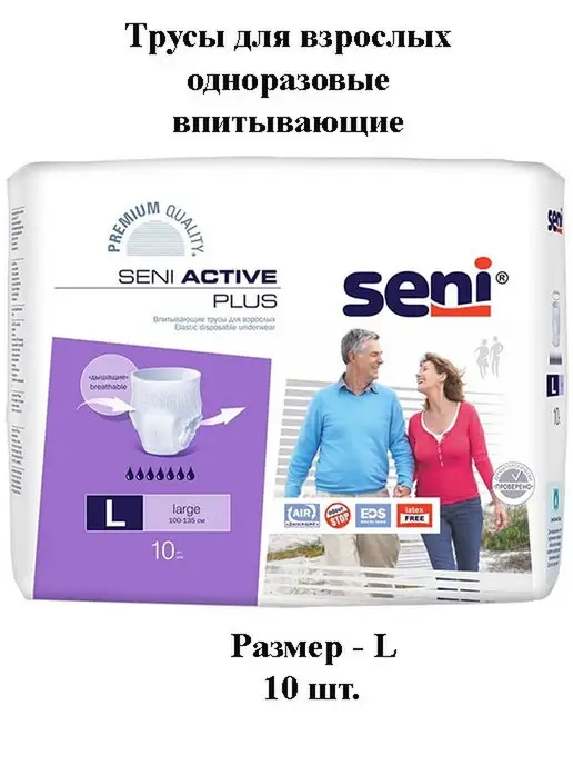 seni Одноразовые подгузники трусы Active