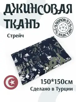 Ткань джинсовая Вава 139210450 купить за 954 ₽ в интернет-магазине Wildberries