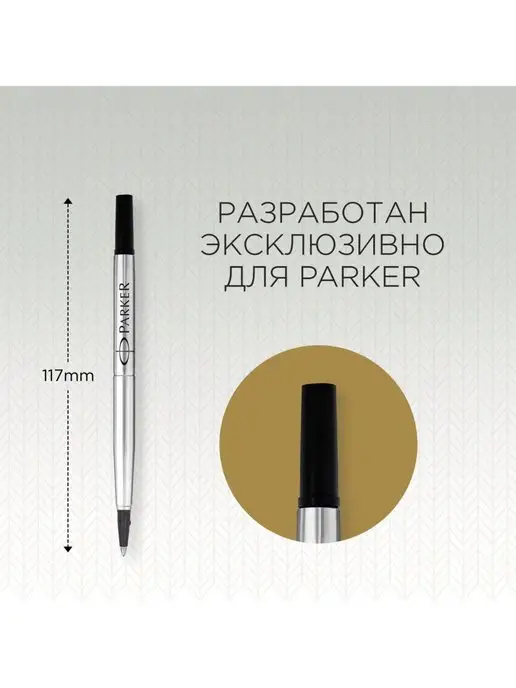 PARKER Стержень роллер Quink RB Z01 F 0.5 мм черный, черный, фото 2