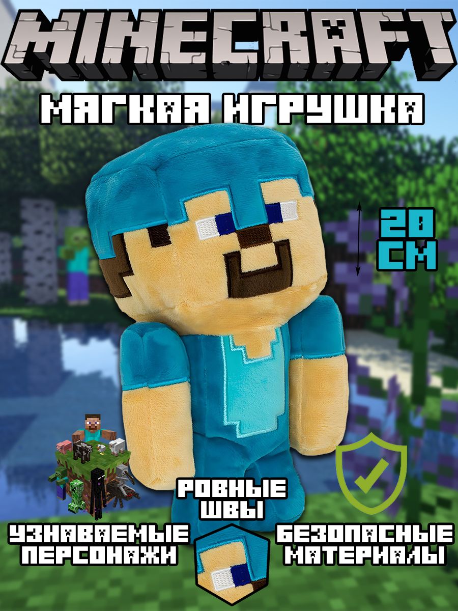 Мягкая игрушка Minecraft Майнкрафт алмазный Стив 20см Minecraft 139211978  купить за 627 ₽ в интернет-магазине Wildberries