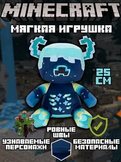 Мягкая игрушка Варден Warden Надзиратель Minecraft 139211979 купить за 562 ₽ в интернет-магазине Wildberries