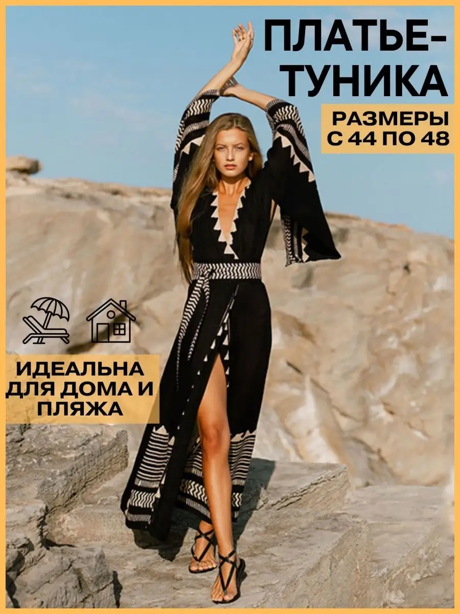 Туника домашняя пляжная халат для отдыха HYYD 139212228 купить за 1 276 ₽ в  интернет-магазине Wildberries