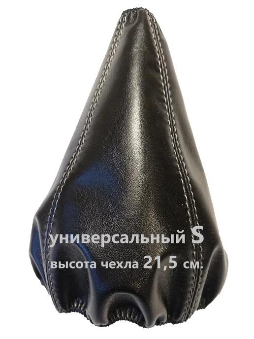 autoOpletka76 Чехол КПП Универсальный S (отстрочен серыми нитками), черный, фото 2