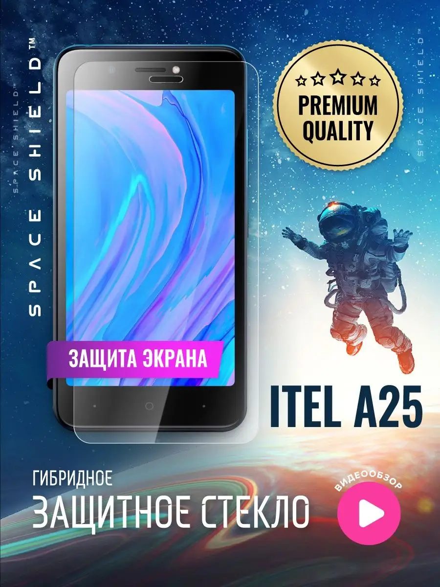 Защитное стекло на ITEL A25 SPACE SHIELD 139213281 купить за 264 ₽ в  интернет-магазине Wildberries