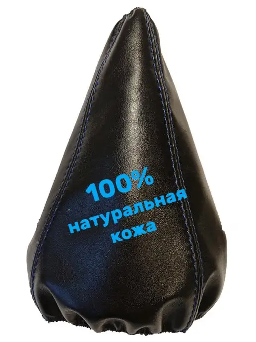 autoOpletka76 Чехол КПП Универсальный S (отстрочен синими нитками), вариант