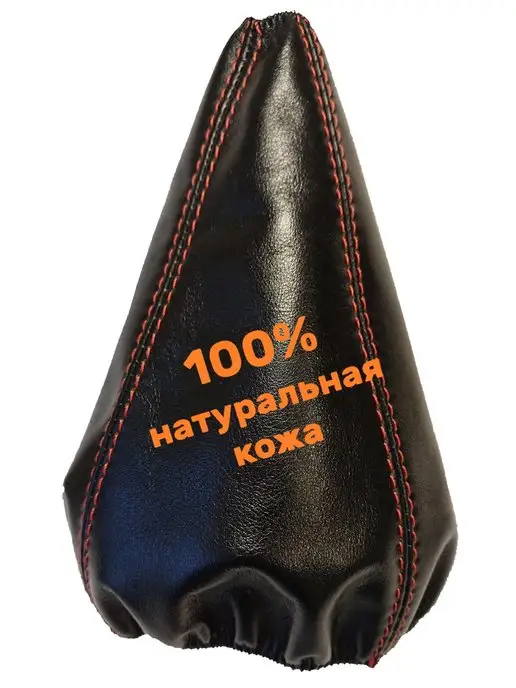 autoOpletka76 Чехол КПП Универсальный S (отстрочен красными нитками), красный