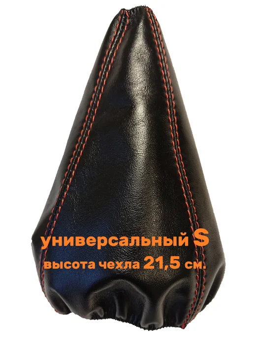 autoOpletka76 Чехол КПП Универсальный S (отстрочен красными нитками), красный, фото 2