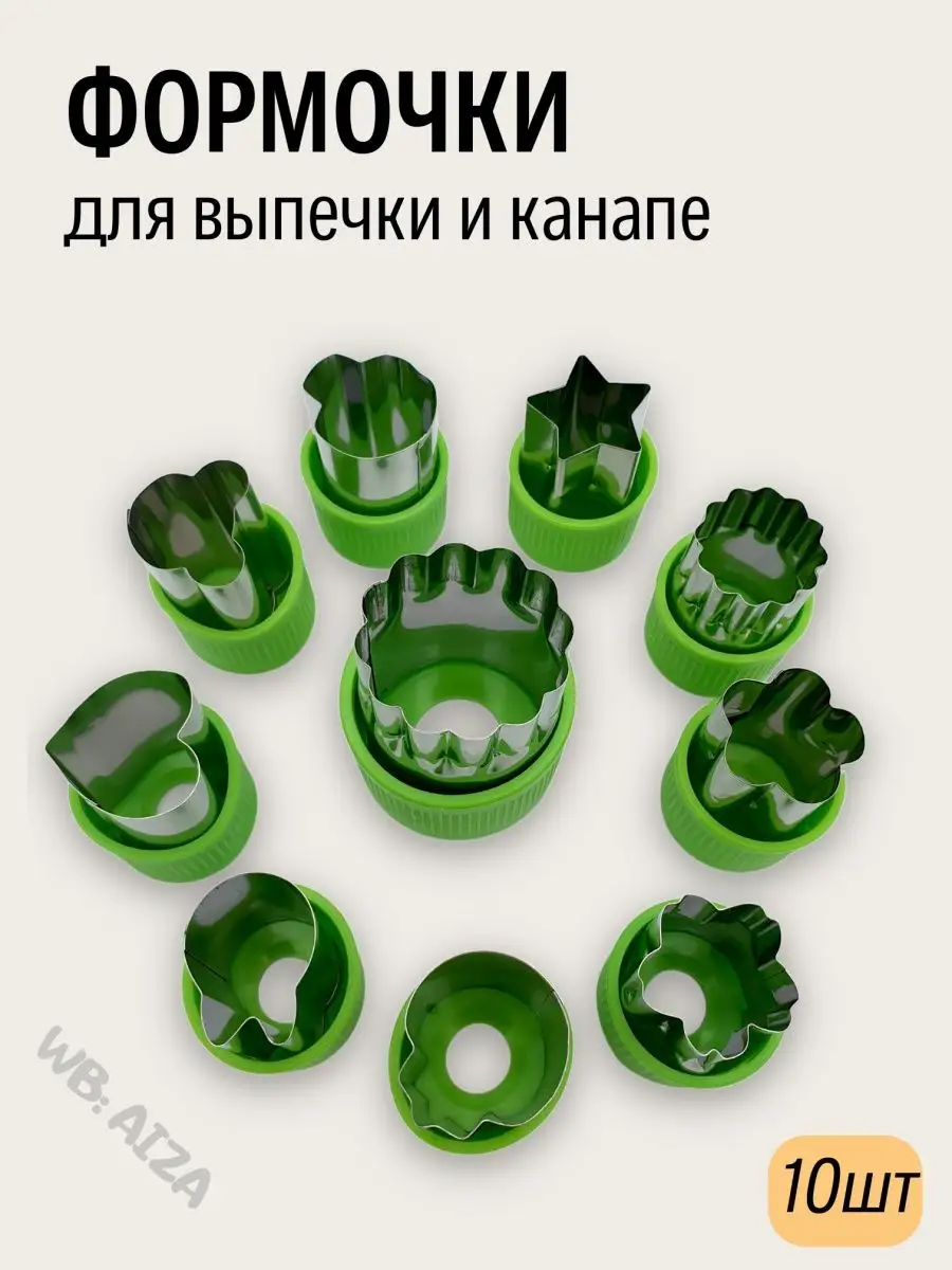 Набор кулинарных формочек...