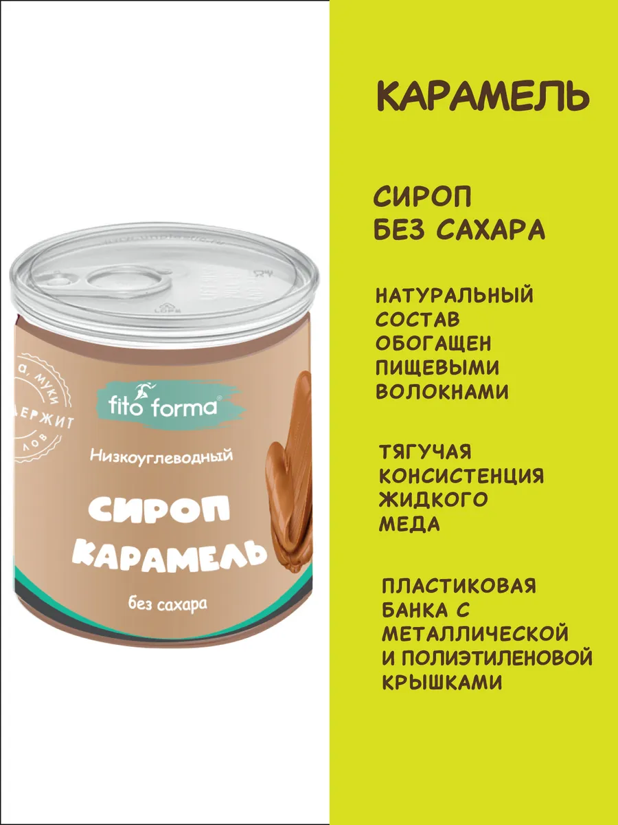 ПП сироп без сахара Карамель