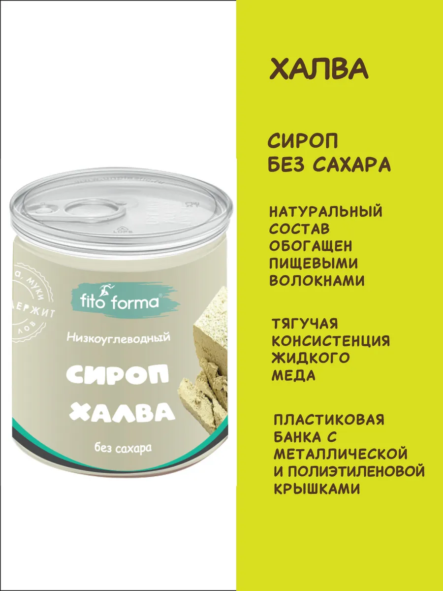 ПП сироп без сахара Халва