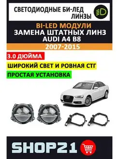 Bi-LED линзы Audi A4 B8 2007-2015 AvtoLED 139218723 купить за 7 694 ₽ в интернет-магазине Wildberries