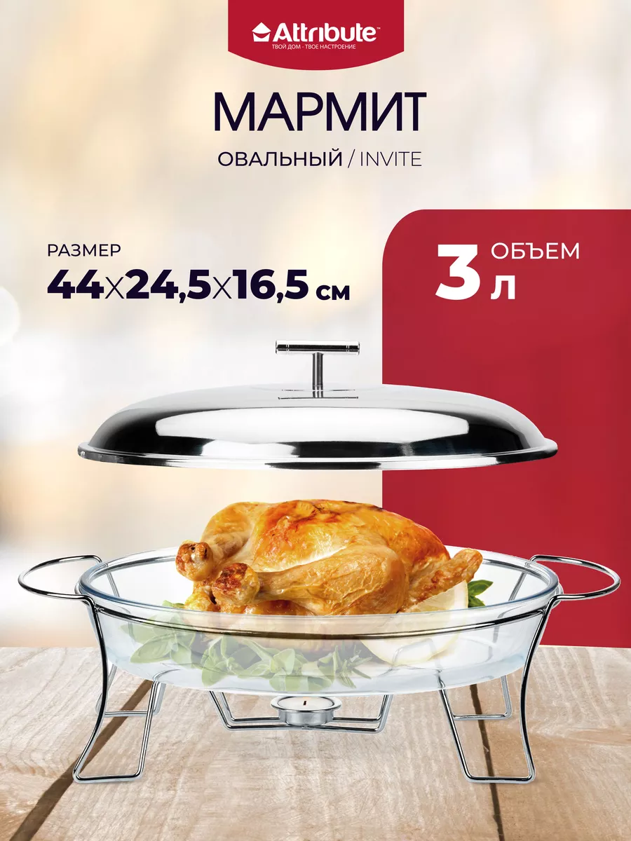 Мармит с подогревом...