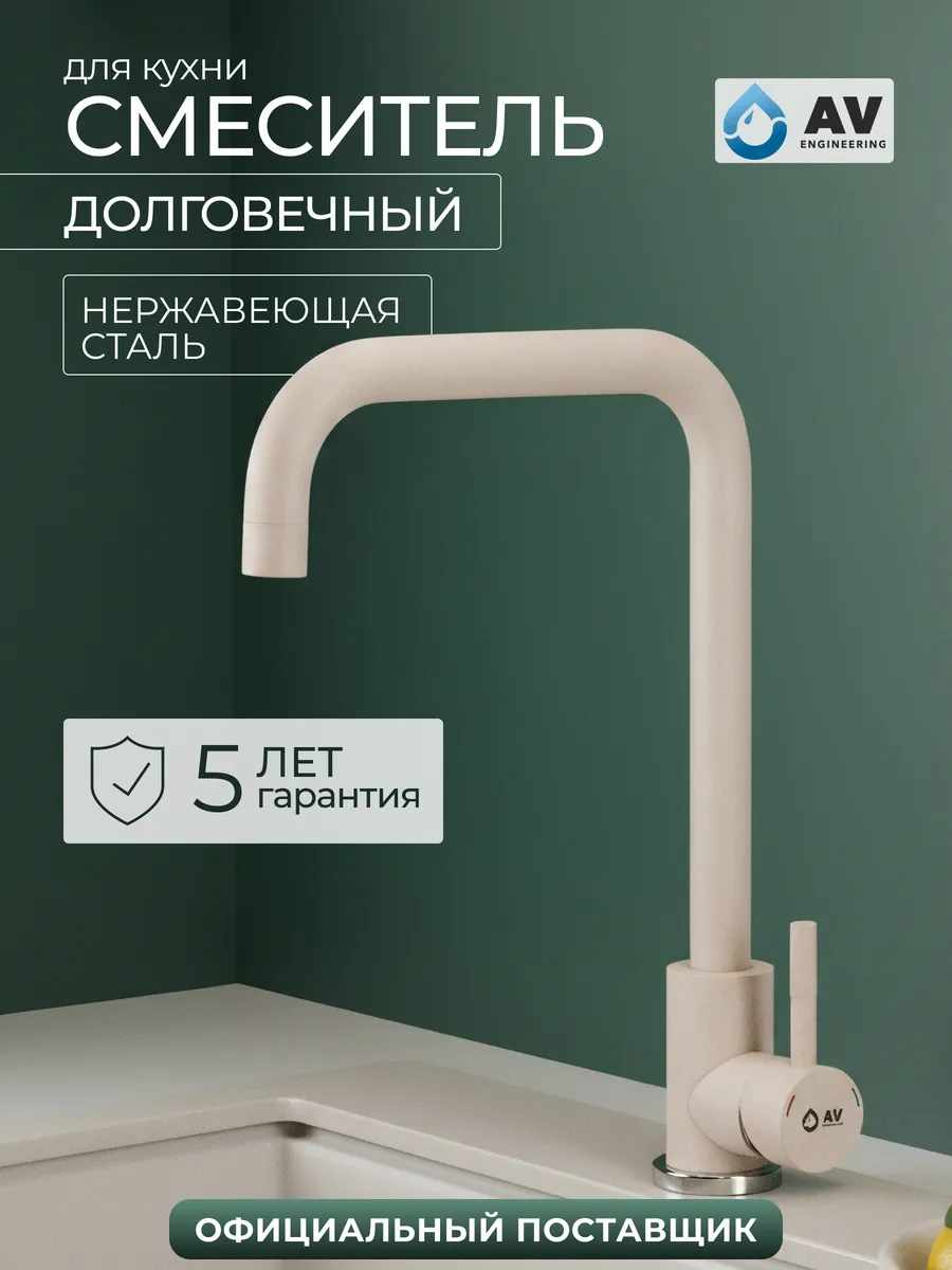 Смеситель для кухни бежевый гранит кран на мойку