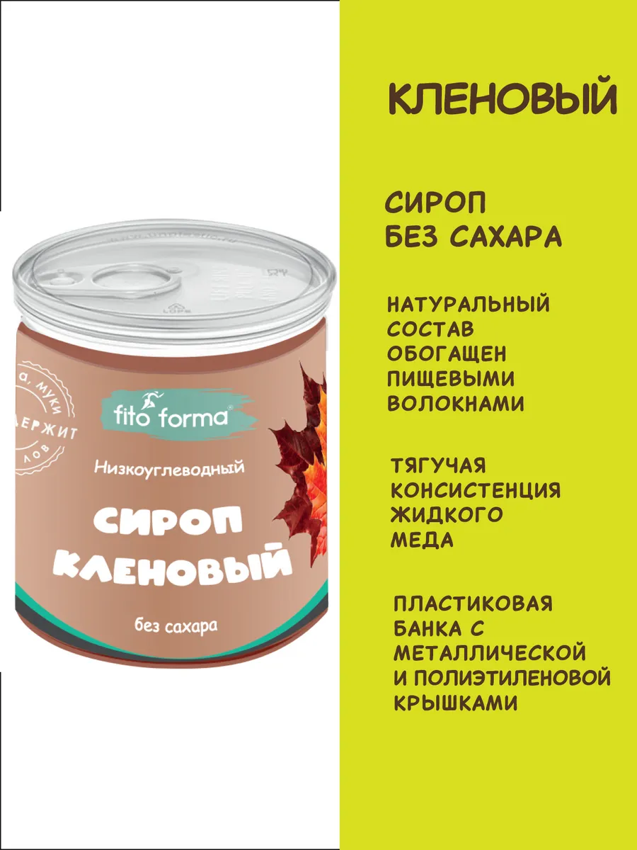 ПП сироп без сахара Кленовый