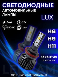 Светодиодные led лампы для авто с цоколем H11 диодные CarStore52 139220975 купить за 1 560 ₽ в интернет-магазине Wildberries