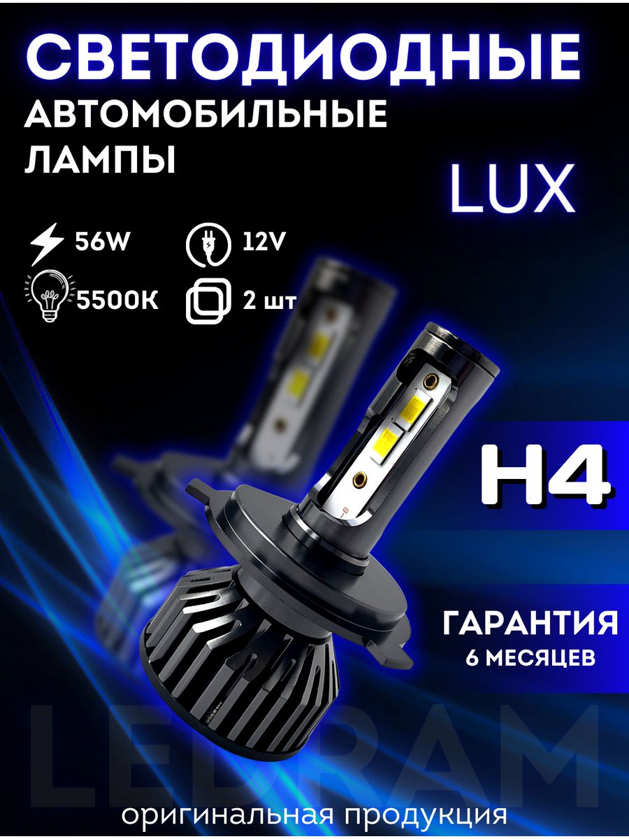 Светодиодные led лампы для авто с цоколем H4 диодные CarStore52 139220977  купить за 1 379 ₽ в интернет-магазине Wildberries