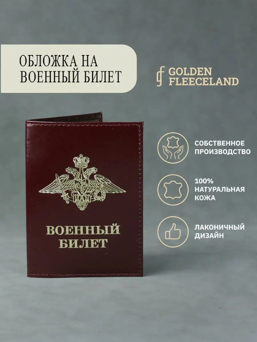 Обложка кожаная для...