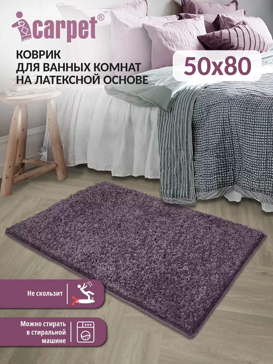 Универсальный комнатный коврик фриз 50*80 см ICARPET 139222088 купить за  743 сом в интернет-магазине Wildberries