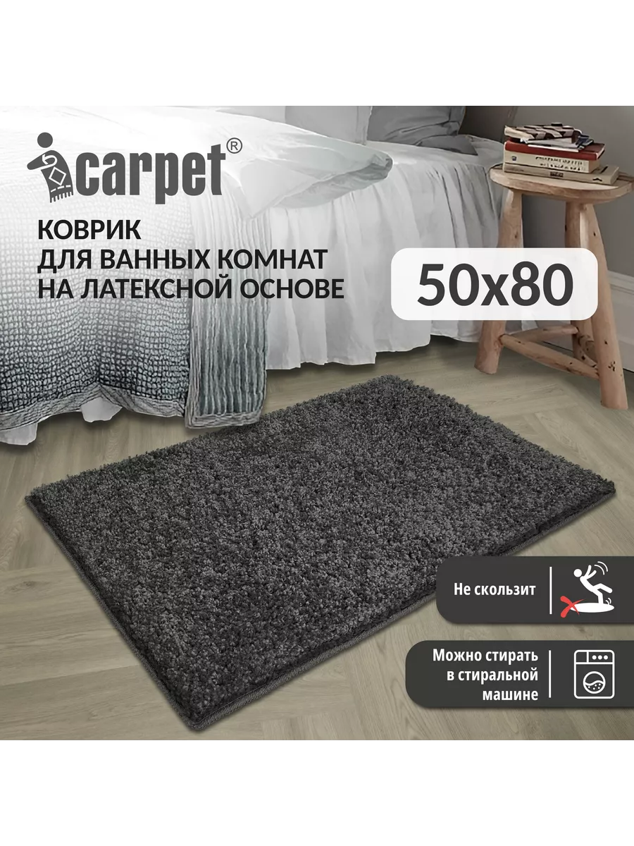 Универсальный комнатный коврик фриз 50*80 см ICARPET 139222093 купить за  819 ₽ в интернет-магазине Wildberries